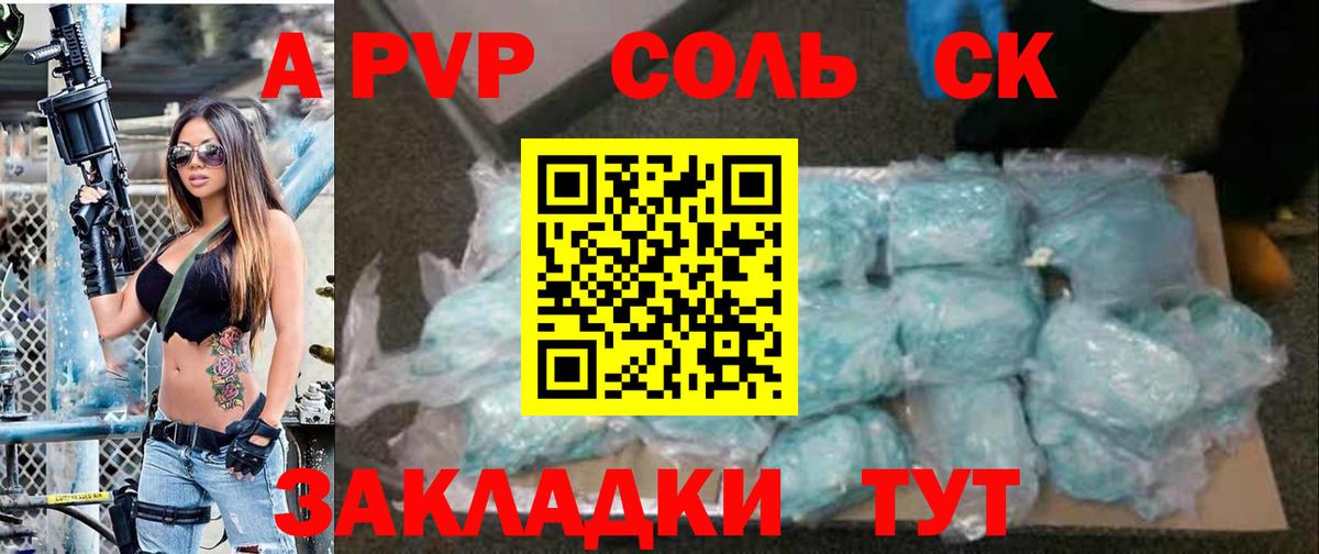 APVP Crystall Астрахань