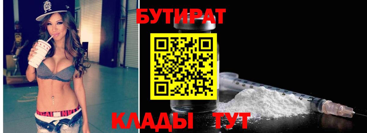 Астрахань  Бутират  Вход с VPN  БУТИРАТ оксана 