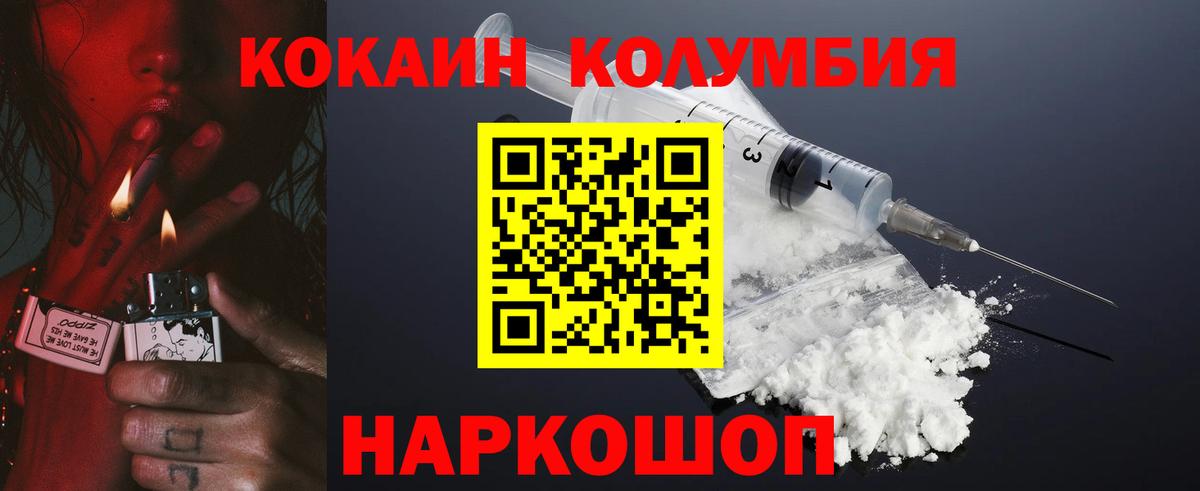 КОКАИН Колумбийский Астрахань