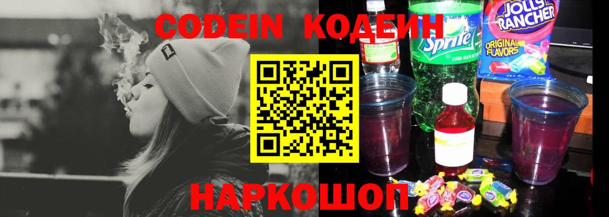 Codein Purple Drank  Вход с VPN  Астрахань 