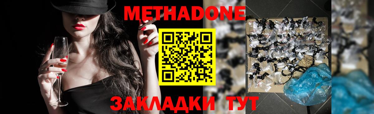 Астрахань  МЕТАДОН белоснежный  Вход с VPN  МЕТАДОН белоснежный 