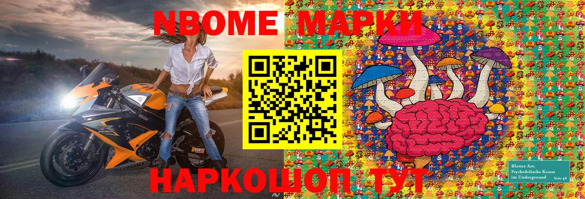 Марки N-bome 1,8мг Астрахань